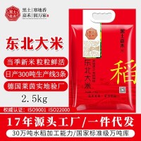 黑土嘉禾東北大米5斤裝企業(yè)團采廠家直銷伴手禮會銷禮品 大米
