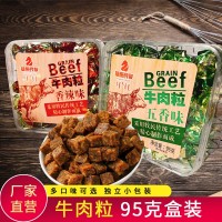 【內(nèi)蒙古特產(chǎn)牛肉?！?5g盒裝五香味香辣味零食小吃一件代發(fā)