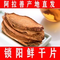 漠緣廠家直銷內(nèi)蒙古鎖陽(yáng)阿拉善金鎖陽(yáng)鮮干片去皮切片批發(fā)500g批發(fā)