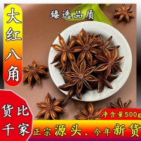 廣西大紅八角大茴香大料干貨 地攤八角火鍋底料香辛料
