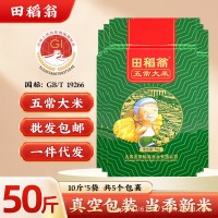 黑龍江五常大米50斤東北大米新米25kg農家香米現磨便宜批發包郵