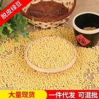 批發(fā)供應(yīng)脫皮綠豆 新貨綠豆糕食品原料 農(nóng)家去皮食用綠豆仁49.5斤